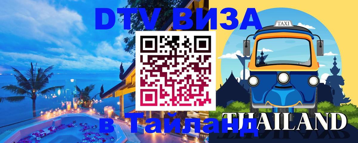 DTV Visa Thailand — прайс и условия, виза без дополнительных документов - 06.12.2025 